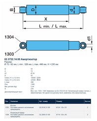 Амортизатор