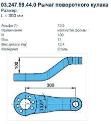 Рычаг