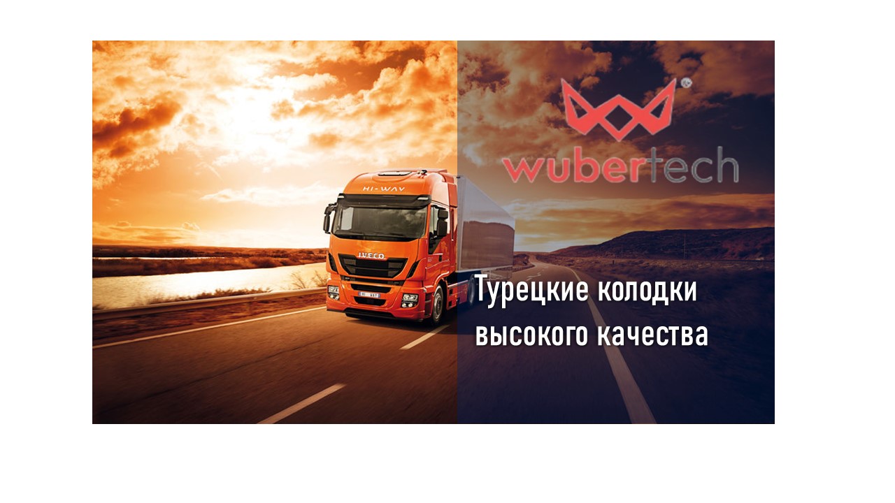 Wubertech